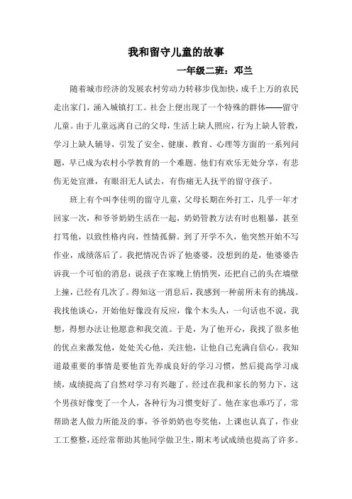 我和留守儿童的故事