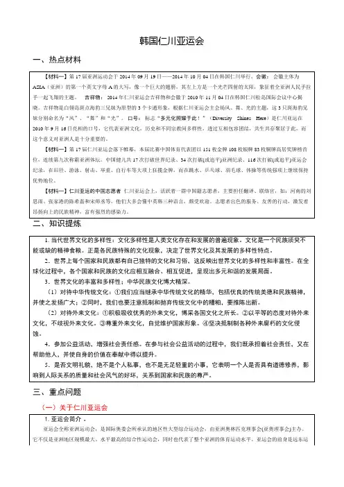 韩国仁川亚运会
