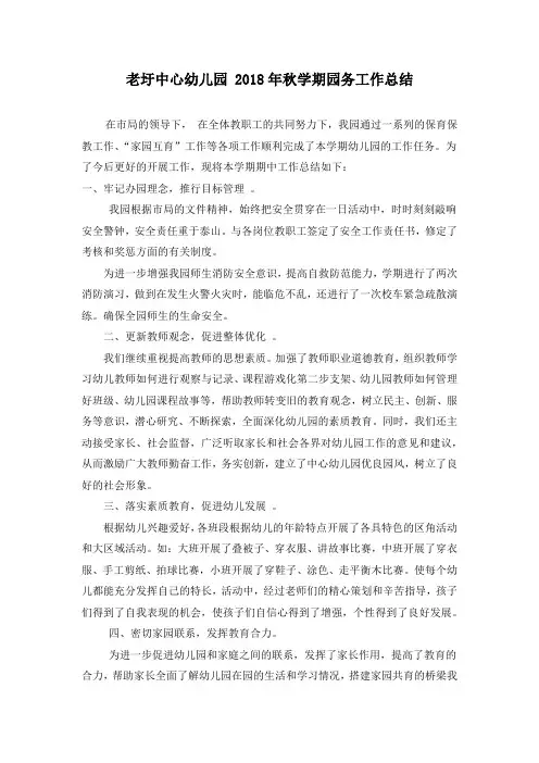 老圩中心幼儿园 2018年秋学期园务工作总结
