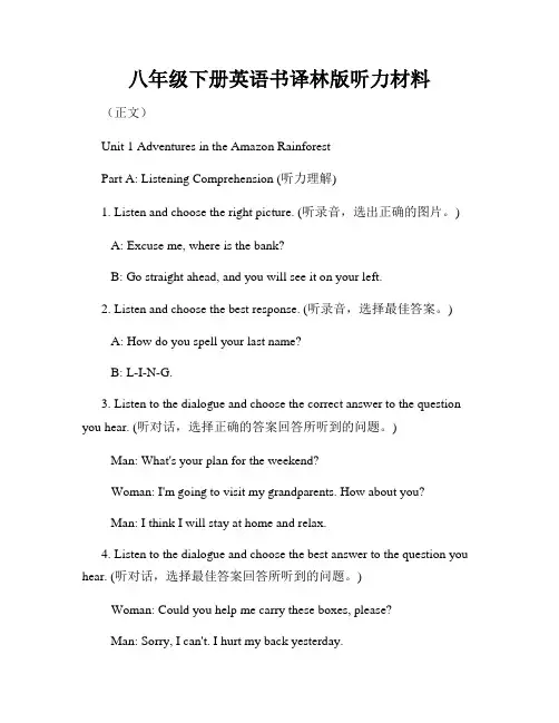 八年级下册英语书译林版听力材料