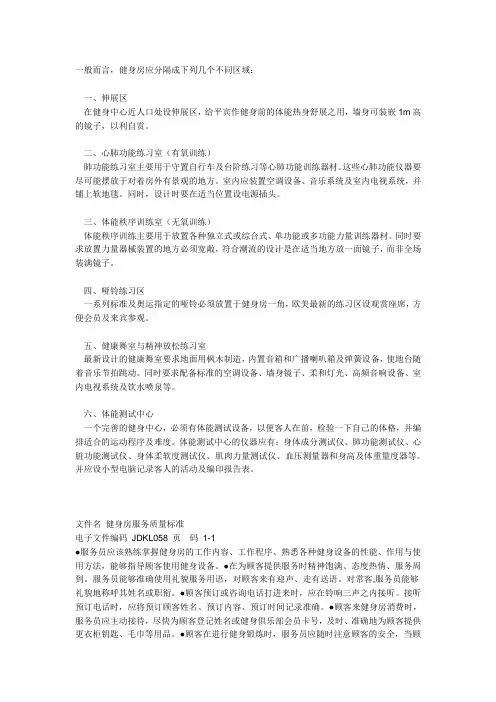 健身房设计规范