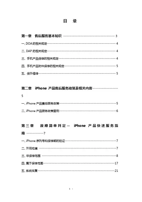 苹果iphone手机维修知识
