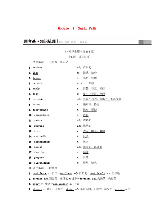 2019版高三英语一轮复习 Module 1 Small Talk教师用书 外研版选修6