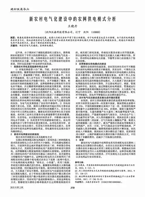 新农村电气化建设中的农网供电模式分析