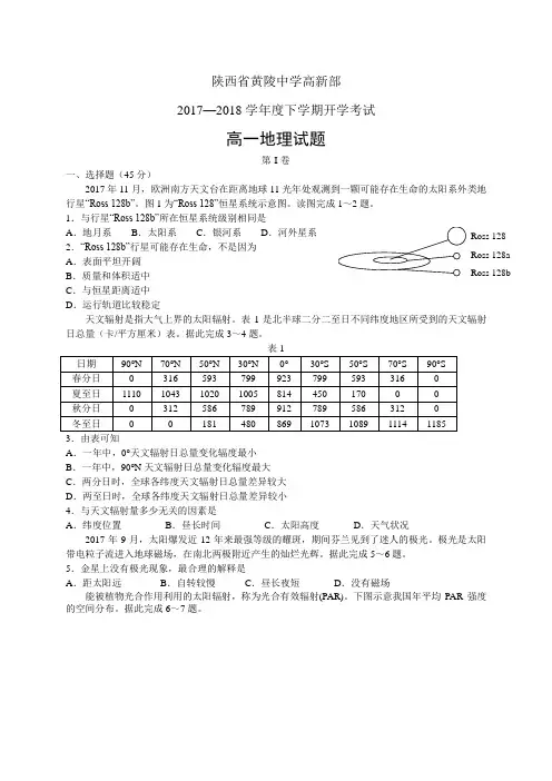 陕西省黄陵中学高新部1718学年度高一下学期开学考试—