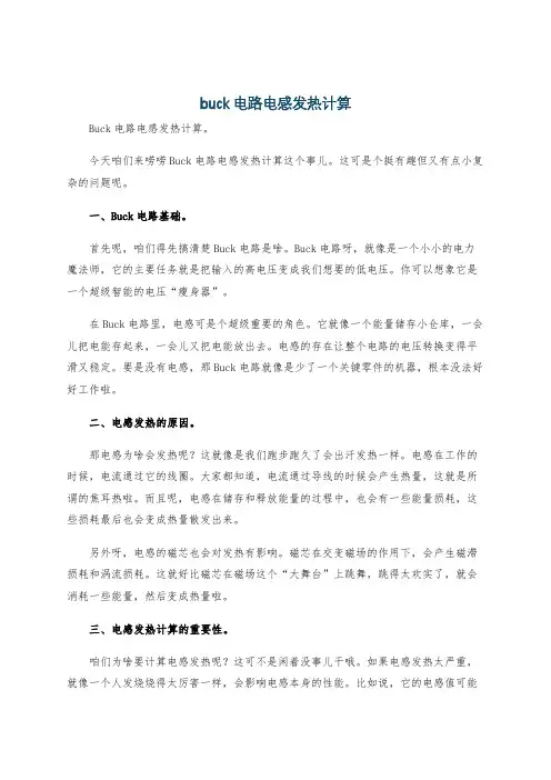 buck电路电感发热计算