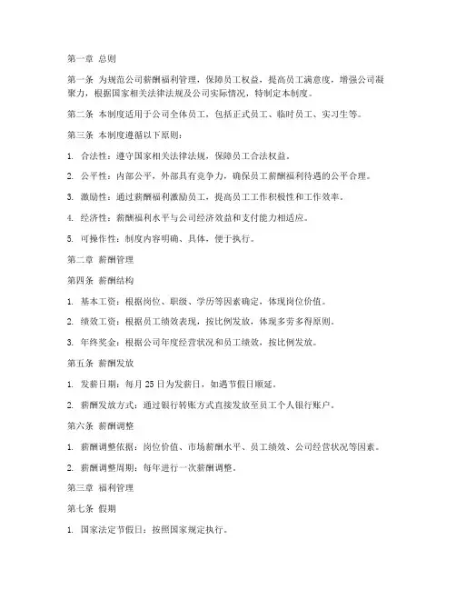 规范公司薪酬福利管理制度