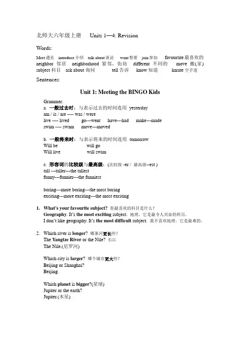 北师大版英语六上 英语六上