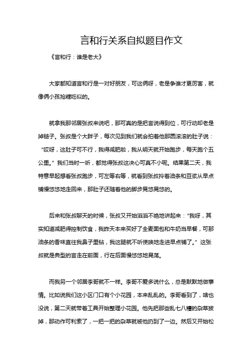 言和行关系自拟题目作文