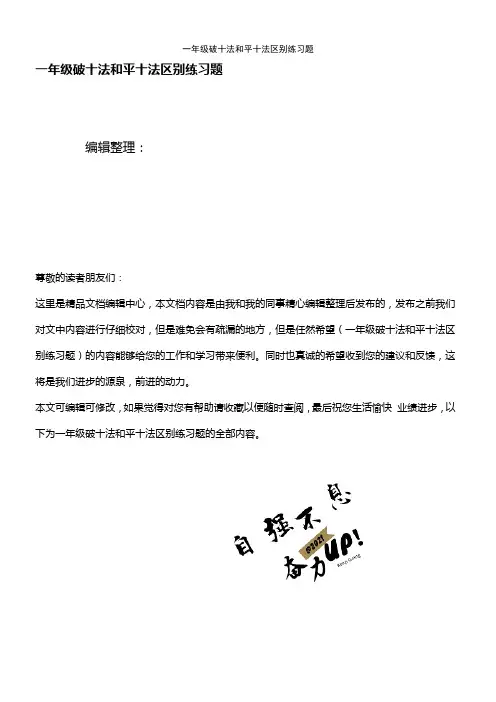 (2021年整理)一年级破十法和平十法区别练习题