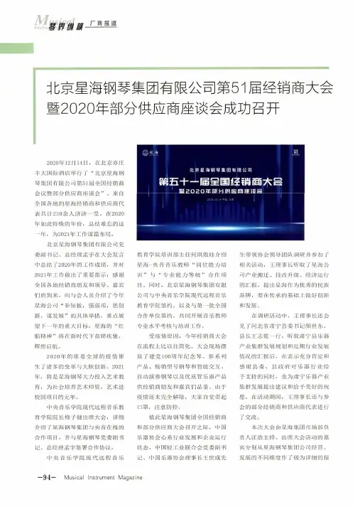 北京星海钢琴集团有限公司第51届经销商大会暨2020年部分供应商座谈会成功召开