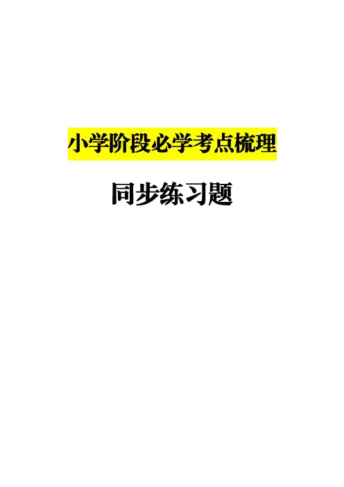 【考点梳理】三年级下册英语试题-Unit 4检测卷 人教(PEP)(图片版,含答案)