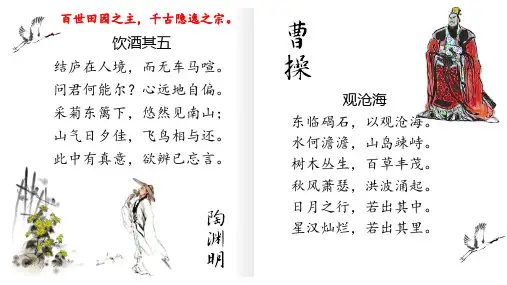 部编本高中必修上册《短歌行》《归园田居(其一)》联读+课件-2024学年统编版高中语文必修上册