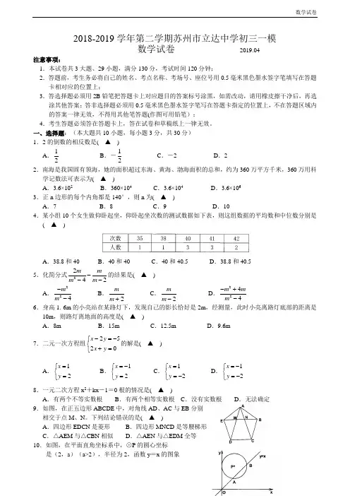 2018-2019学年第二学期苏州市立达中学初三一模