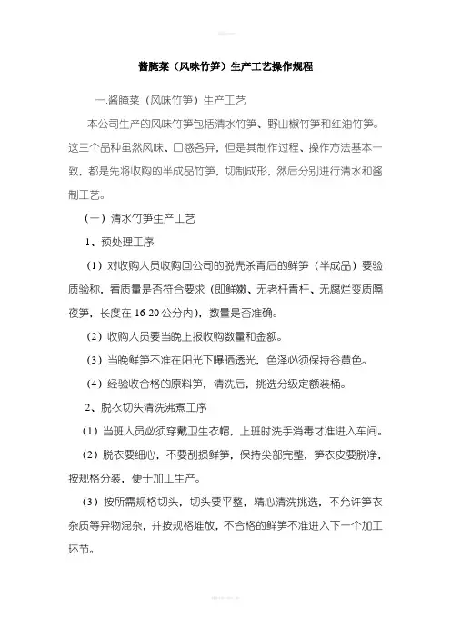 酱腌菜操作规程