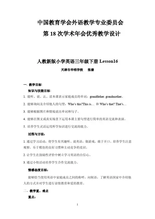 张蒨-人教新版小学英语三下lesson 16