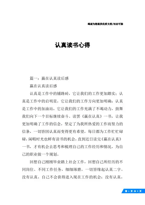 认真读书心得