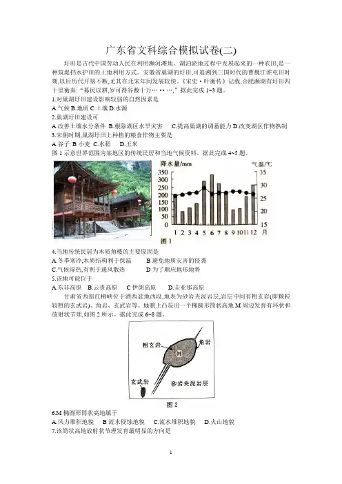 2018广东省高三地理二模试题含答案