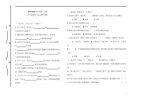统编人教部编版小学五年级下册道德与法治期中试题含答案