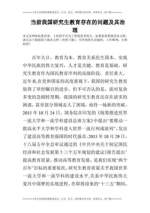 当前我国研究生教育存在的问题及其治理