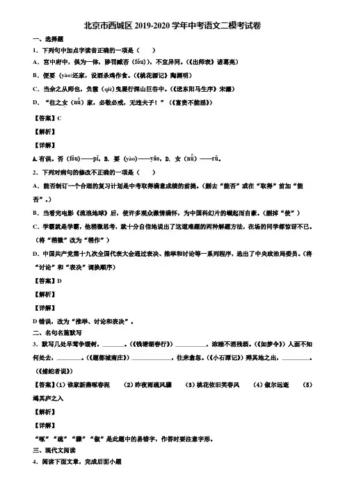 北京市西城区2019-2020学年中考语文二模考试卷含解析