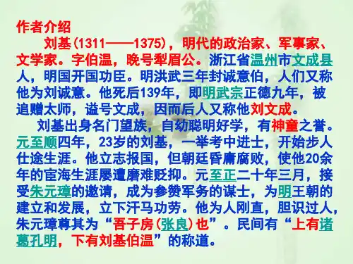 苦斋记ppt