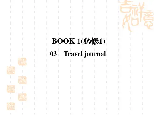 2021新课标高考英语(人教)一轮总复习课件：必修一 1-3
