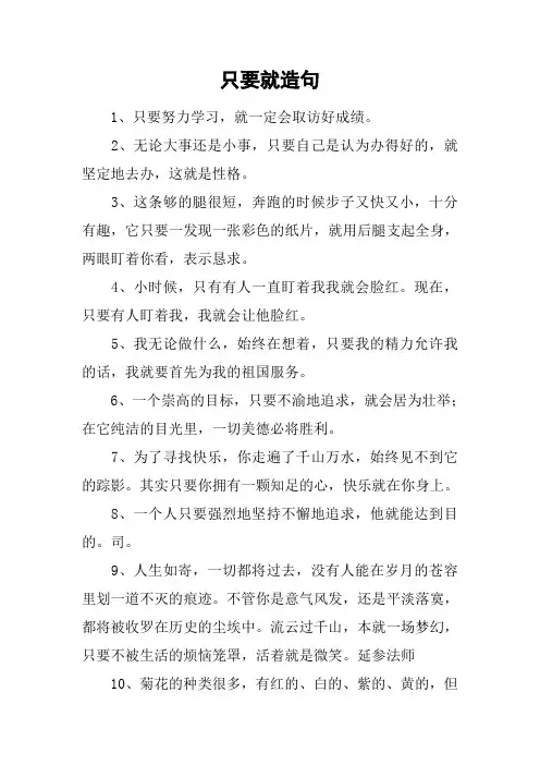 只要就造句_1