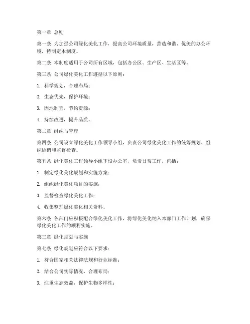 公司绿化美化管理制度