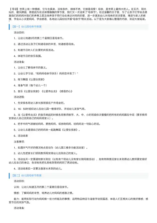 幼儿园母亲节教案大全（精选范文10篇）