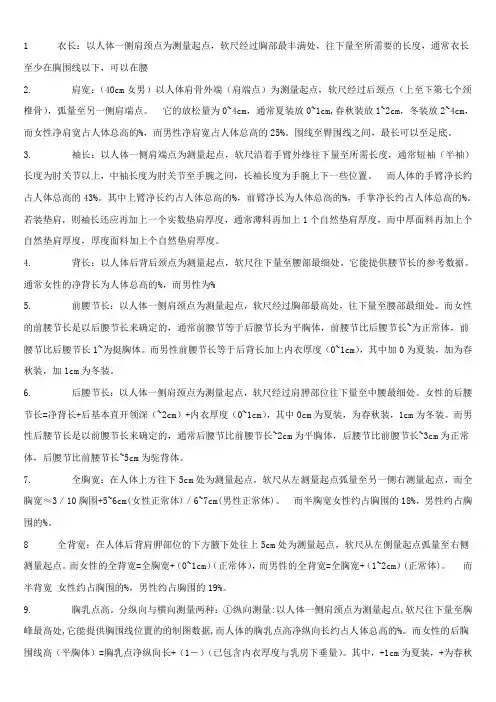 人体主要部位的测量与放松量