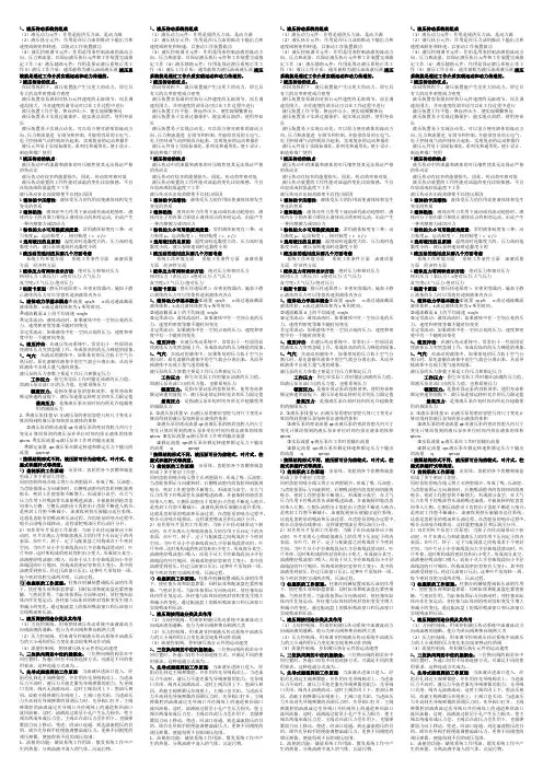 液压传动考试复习资料