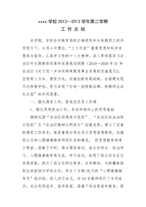 学校2015—2016学年第二学期工作总结