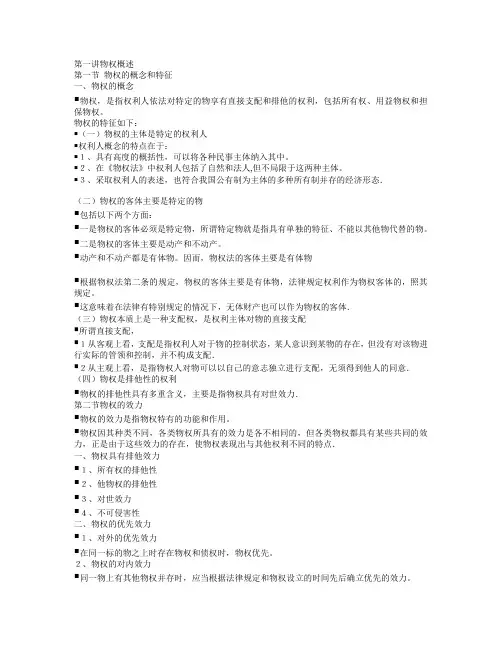 司考必看---民法分则详细笔记