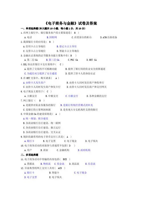 《电子商务与金融》试卷及答案