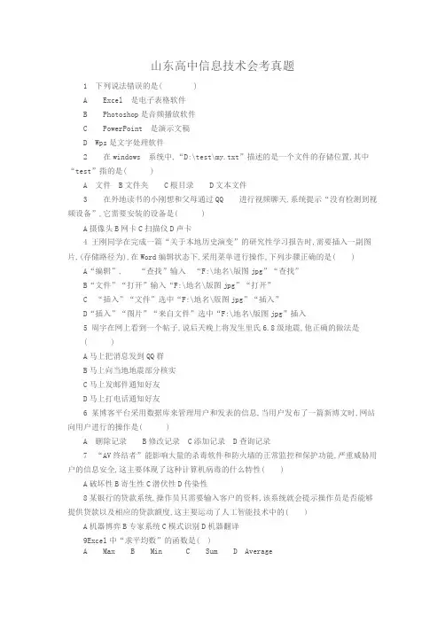山东高中信息技术会考真题