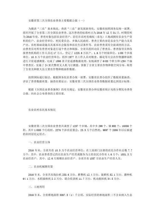 安徽省第三次全国农业普查主要数据公报(一)