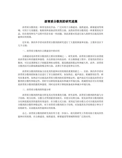 沥青质分散剂的研究进展