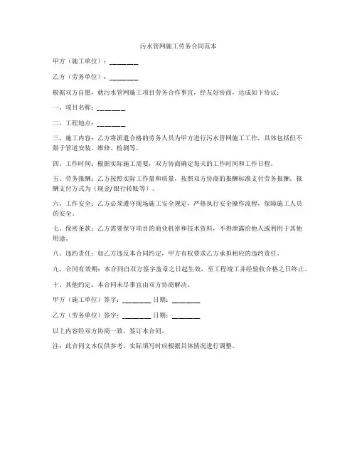 污水管网施工劳务合同范本