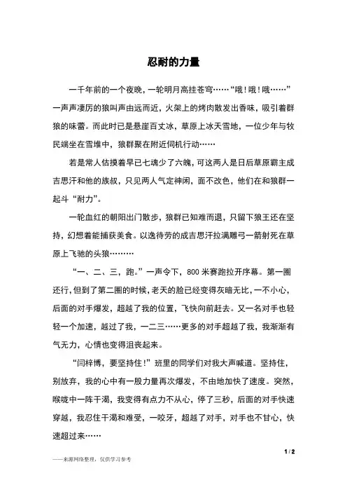 忍耐的力量_五年级作文