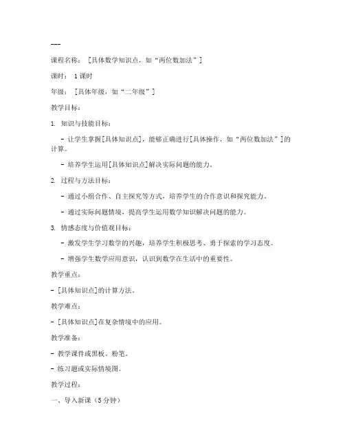 小学数学微型课教案模板
