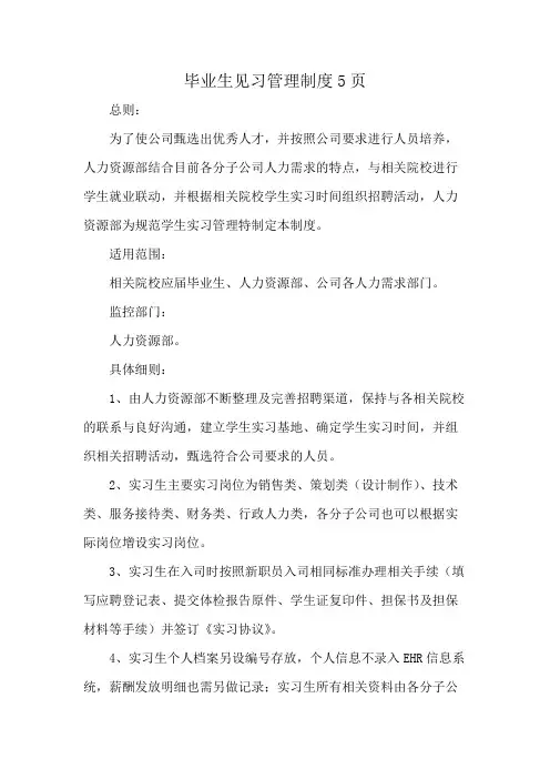 毕业生见习管理制度5页