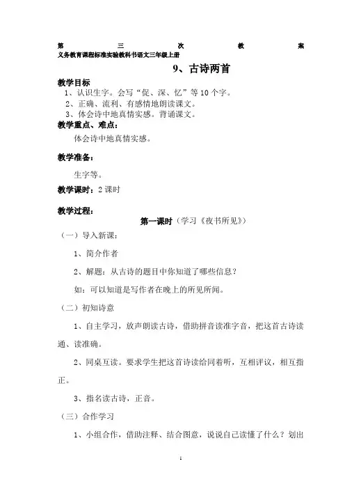 三年级语文上册第三单元教案讲解