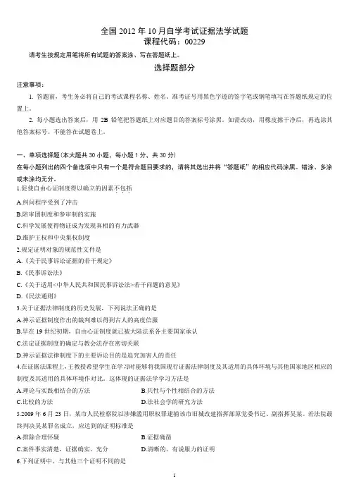 证据法学真题及答案