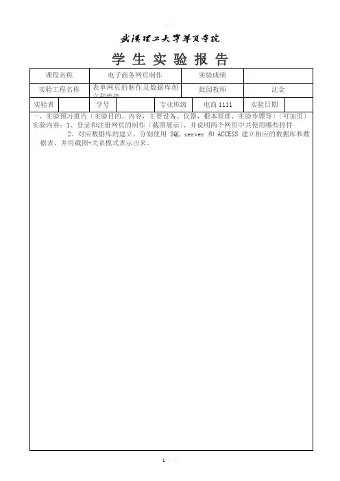 表单网页的制作及数据库创建和连接