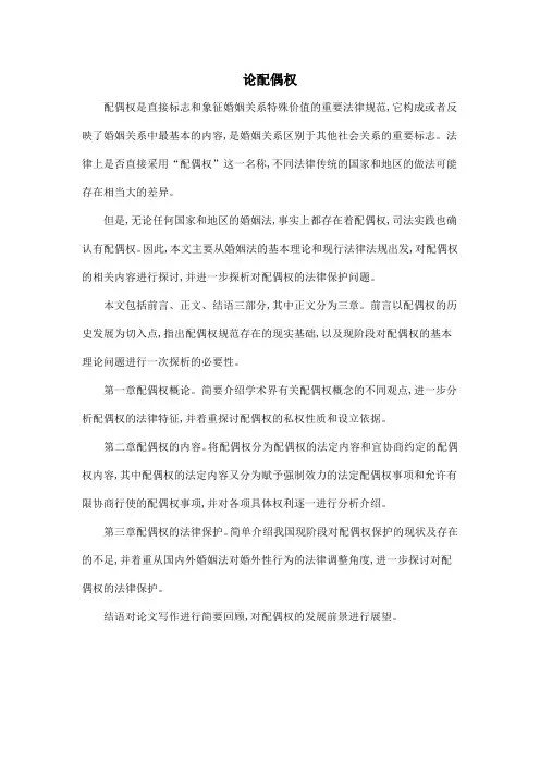 论配偶权