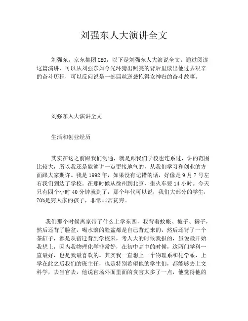 刘强东人大演讲全文