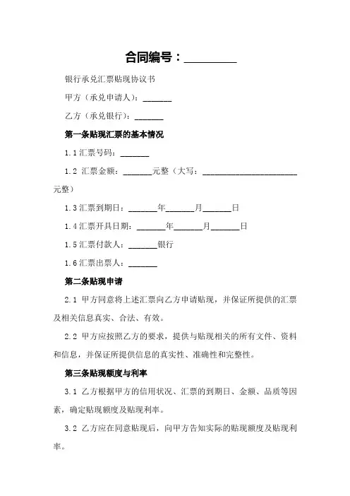 银行承兑汇票贴现协议书模板