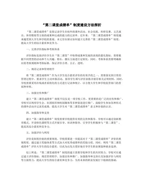 “第二课堂成绩单”制度建设方法探析