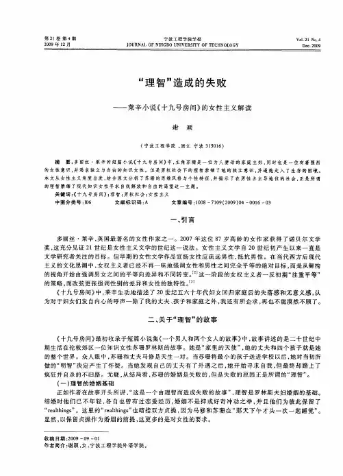 “理智”造成的失败——莱辛小说《十九号房间》的女性主义解读